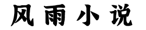 八一中文网